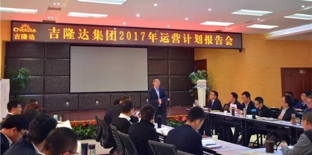 飼料添加劑廠(chǎng)家吉隆達2017運營(yíng)會(huì )議
