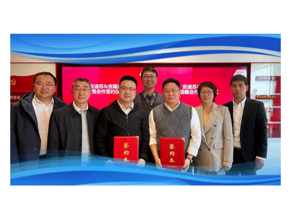 至真至純「喜利硒」| 安迪蘇與吉隆達展開(kāi)羥基硒代蛋氨酸中國區全面戰略合作