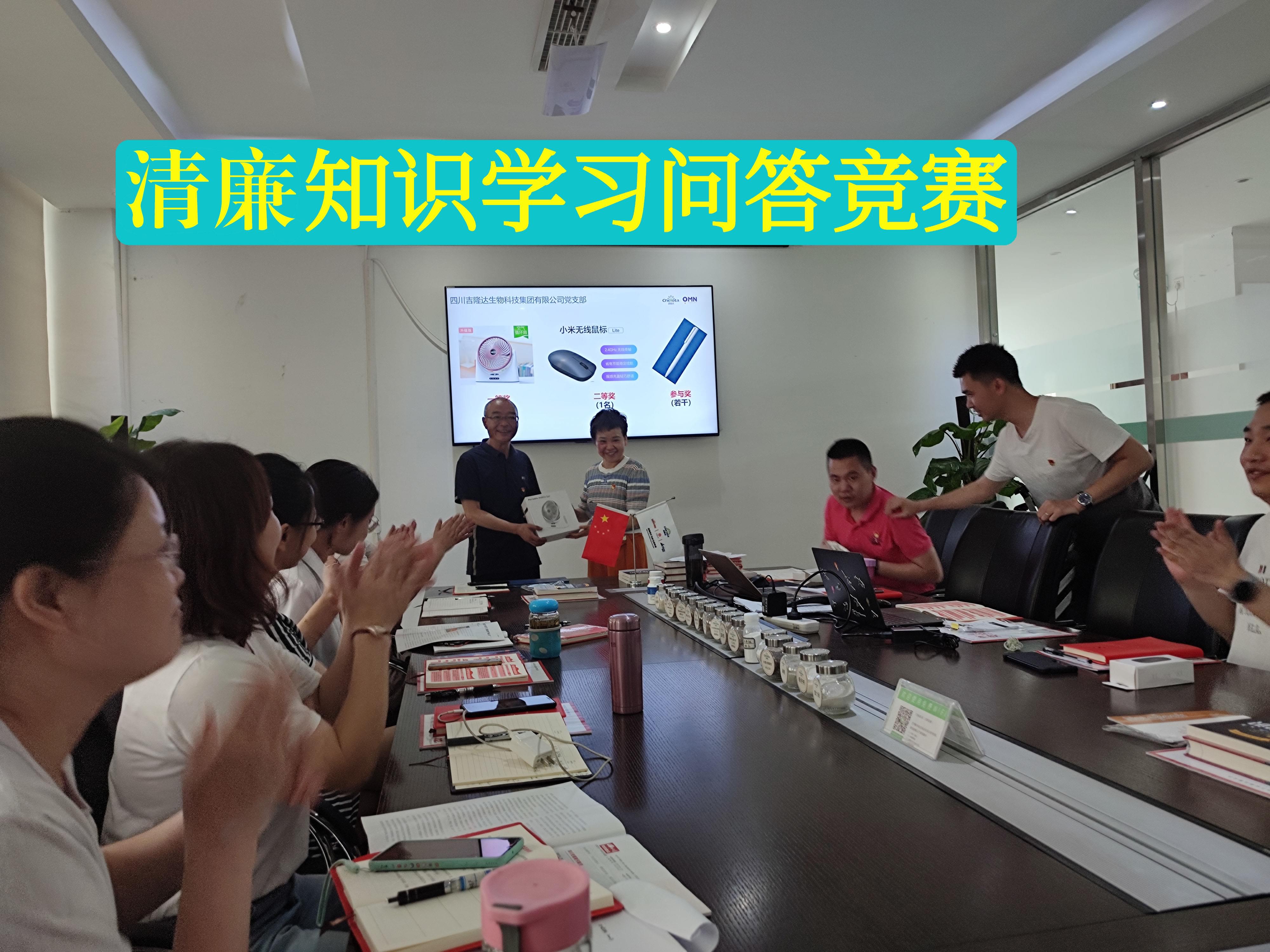 集團支部黨員大會(huì )舉辦“清廉知識”有獎競答