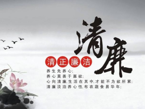 四川吉隆達集團清廉守則