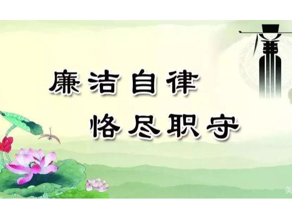 “清廉吉隆達”領(lǐng)導工作小組職責分工