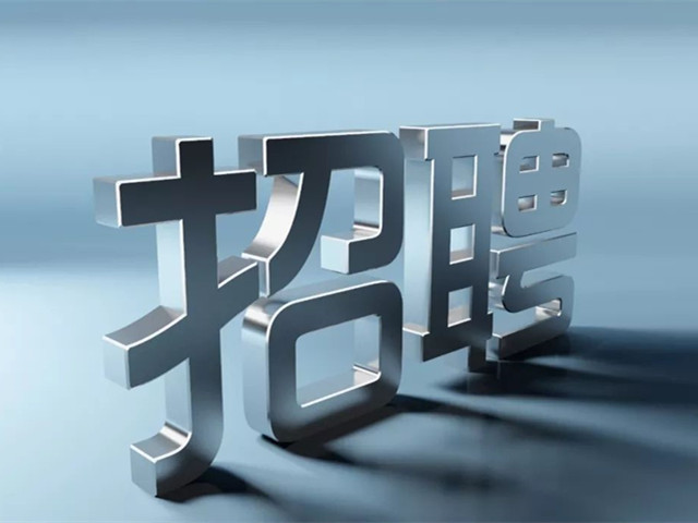 吉隆達招聘