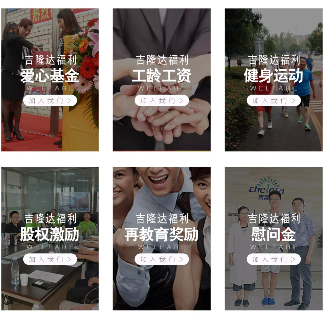 吉隆達招聘