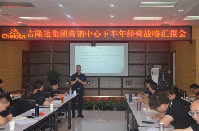 吉隆達集團董事長(cháng)做戰略目標指導