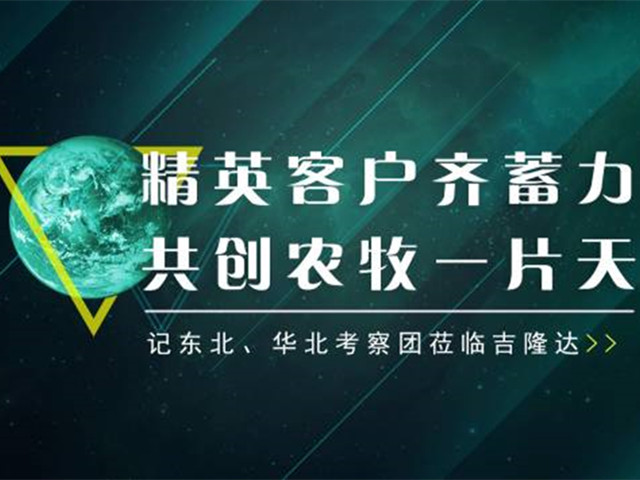 吉隆達微量元素減量增效沙龍