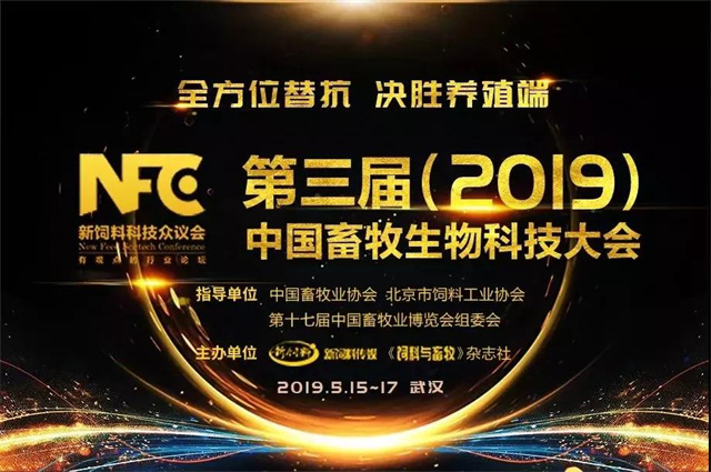 中國畜牧科技大會(huì )