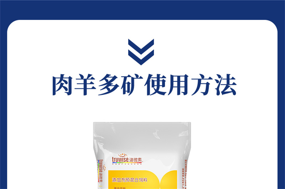 吉隆達動(dòng)保羊飼料添加劑肉羊多礦產(chǎn)品介紹