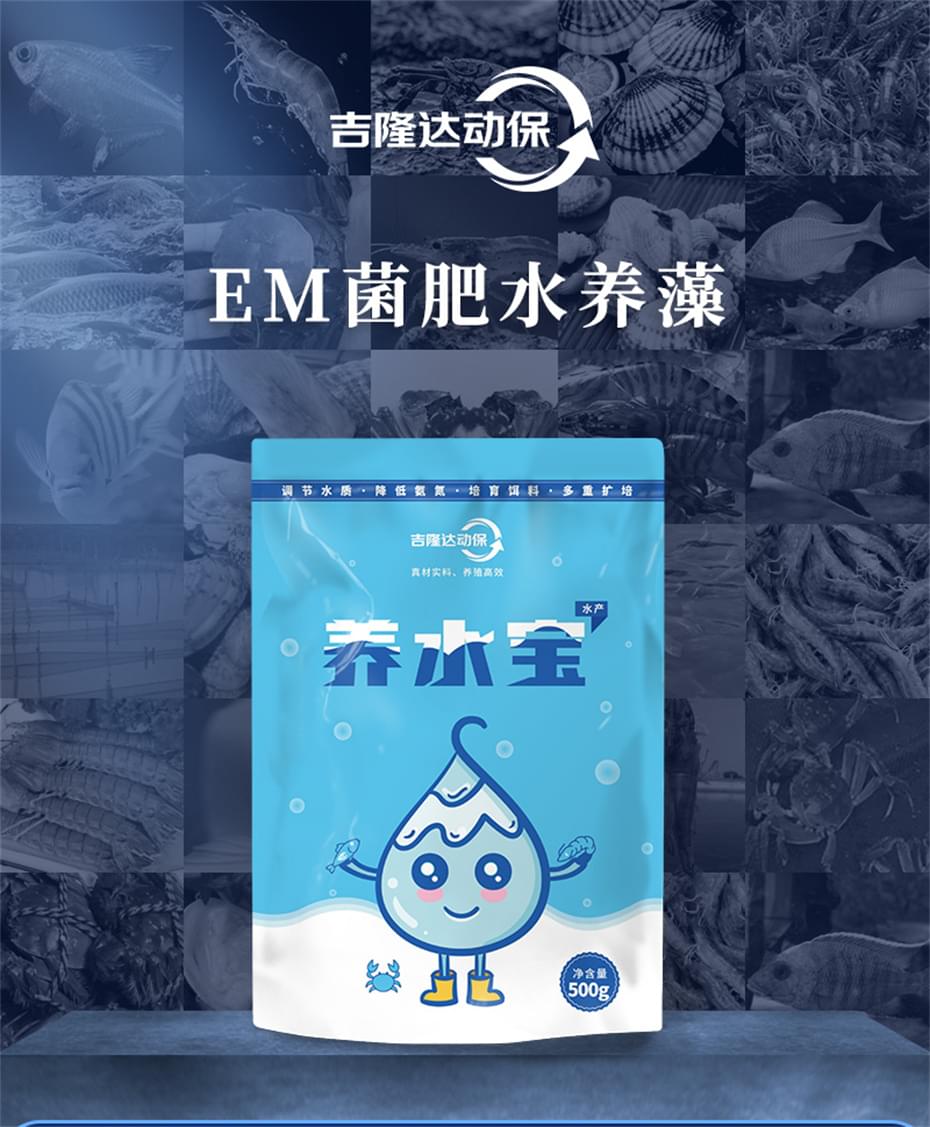 吉隆達動(dòng)保水產(chǎn)飼料添加劑養水寶產(chǎn)品介紹