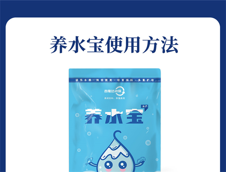 吉隆達動(dòng)保水產(chǎn)飼料添加劑養水寶產(chǎn)品介紹
