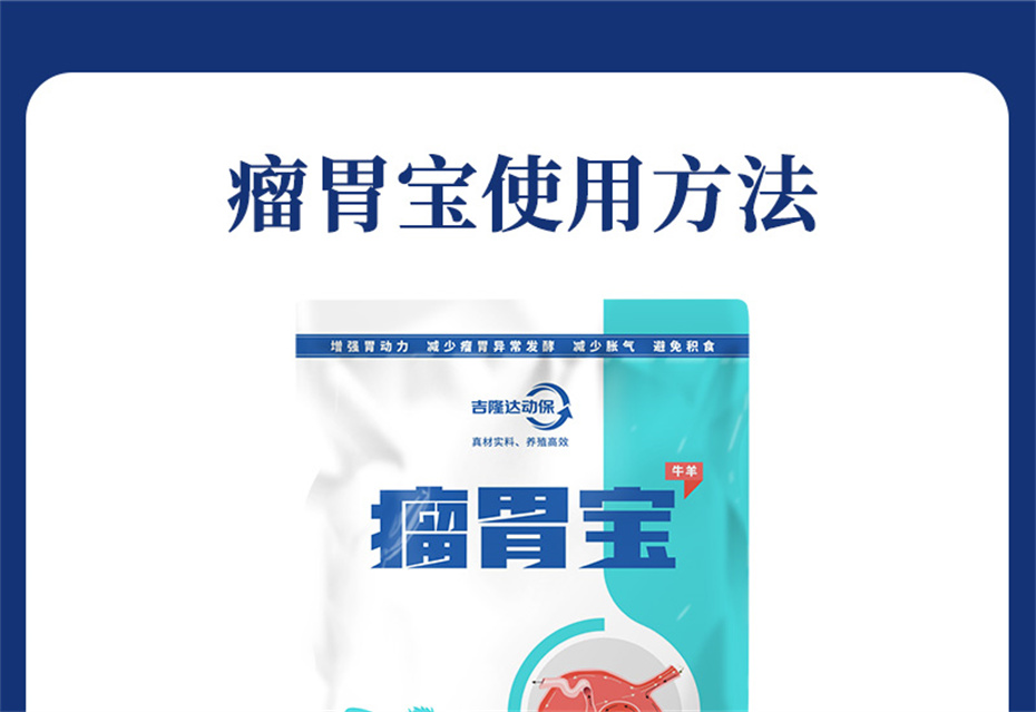 吉隆達動(dòng)保牛羊飼料添加劑瘤胃寶產(chǎn)品介紹