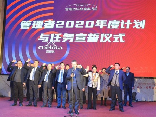 吉隆達員工大會(huì )