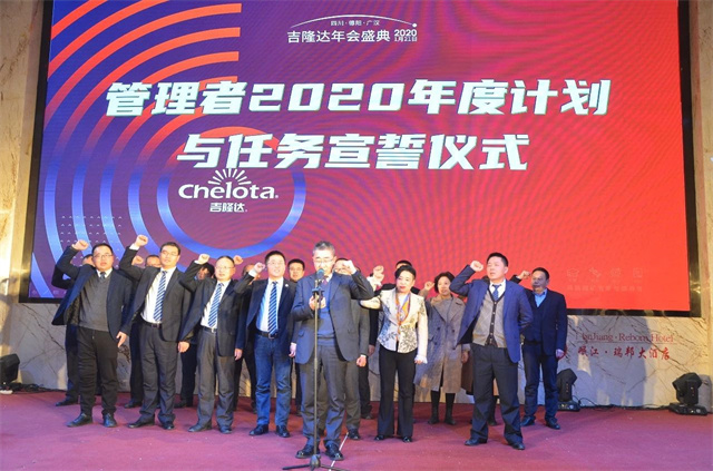 吉隆達員工大會(huì )