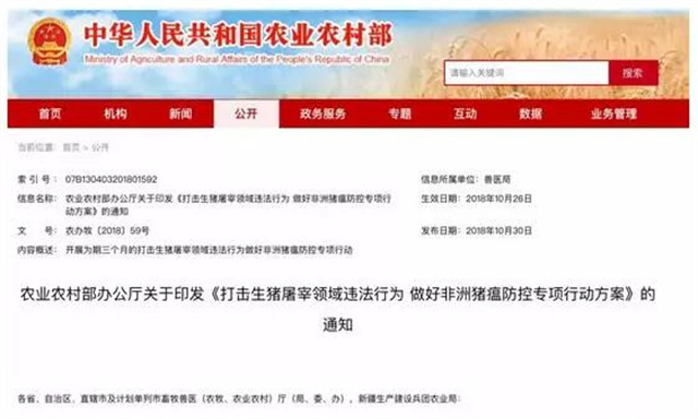 豬瘟防控行動(dòng)通知