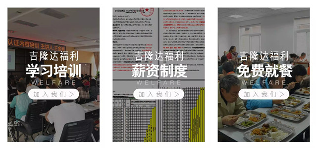 吉隆達福利