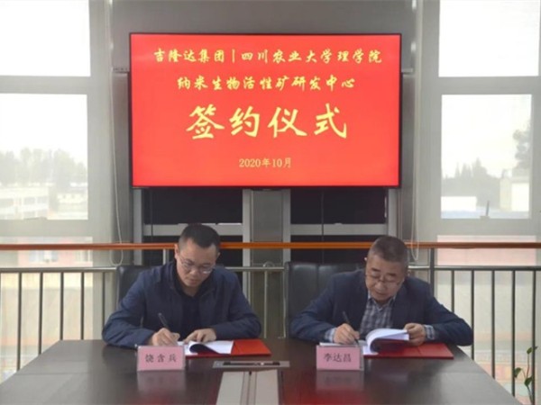 “納米生物活性礦研發(fā)中心”成立，助力吉隆達進(jìn)軍新型微量元素領(lǐng)域！