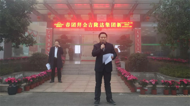 吉隆達集團員工大會(huì )