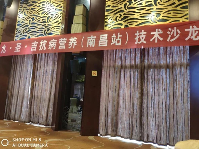 抗病營(yíng)養技術(shù)沙龍