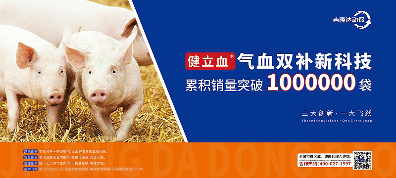 吉隆達動(dòng)保飼料添加劑招商