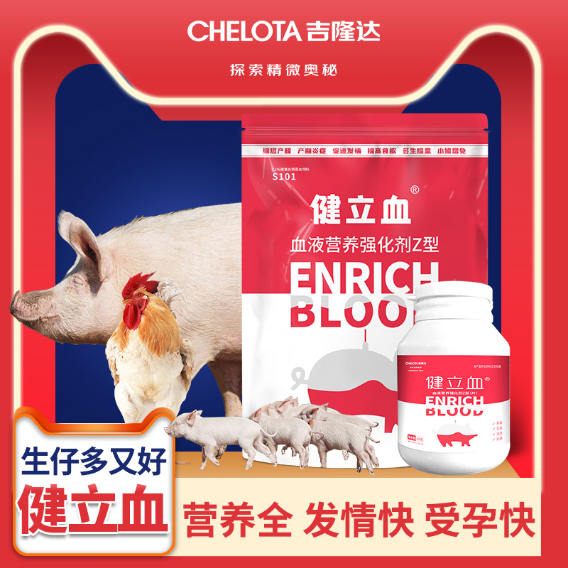 飼料添加劑健立血