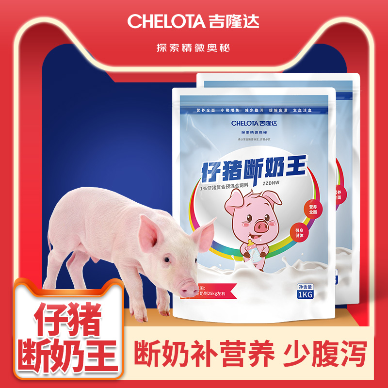飼料添加劑仔豬斷奶王