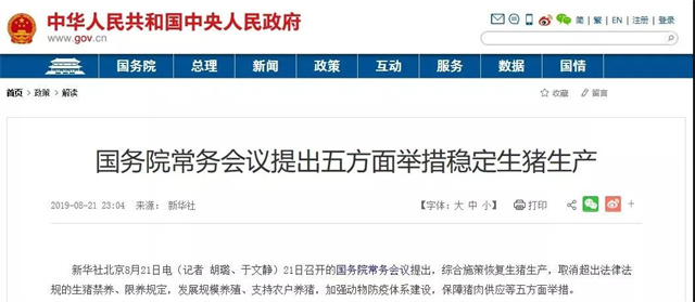 生豬價(jià)格政策