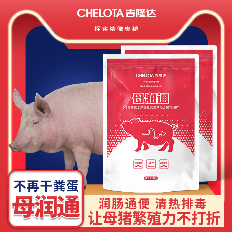 飼料添加劑母潤通