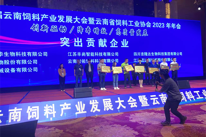 吉隆達參加云南飼料工業(yè)協(xié)會(huì )年會(huì )