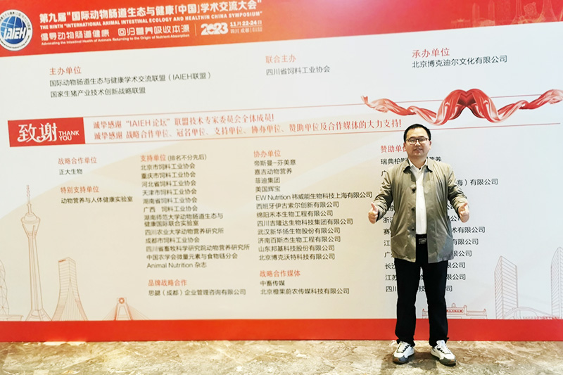 吉隆達參加國際動(dòng)物腸道健康大會(huì )
