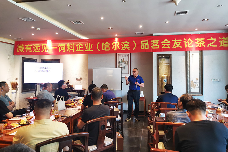 吉隆達舉辦“微有遠見(jiàn)”飼料企業(yè)焦點(diǎn)茶話(huà)會(huì )