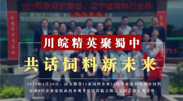 安徽飼料企業(yè)參觀(guān)有機微量元素廠(chǎng)家吉隆達