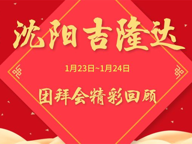 年底總結大會(huì )