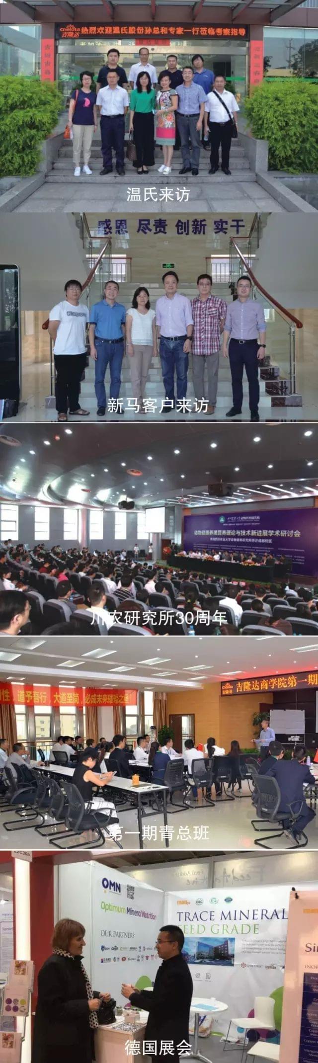有機微量廠(chǎng)家吉隆達2016大事記