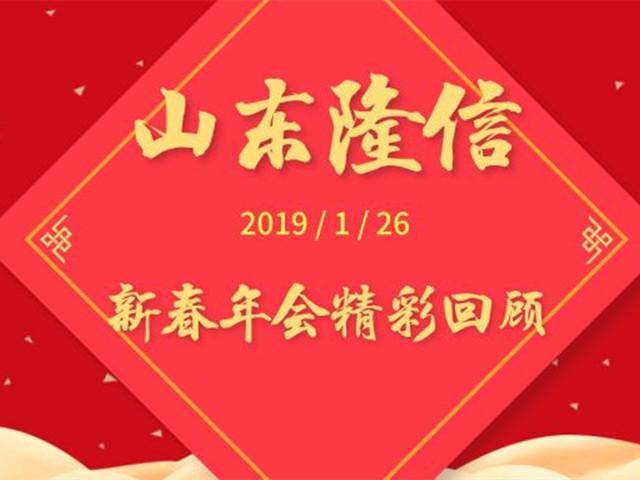 山東隆信