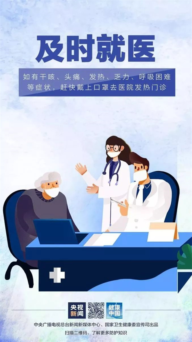 疫情防控知識