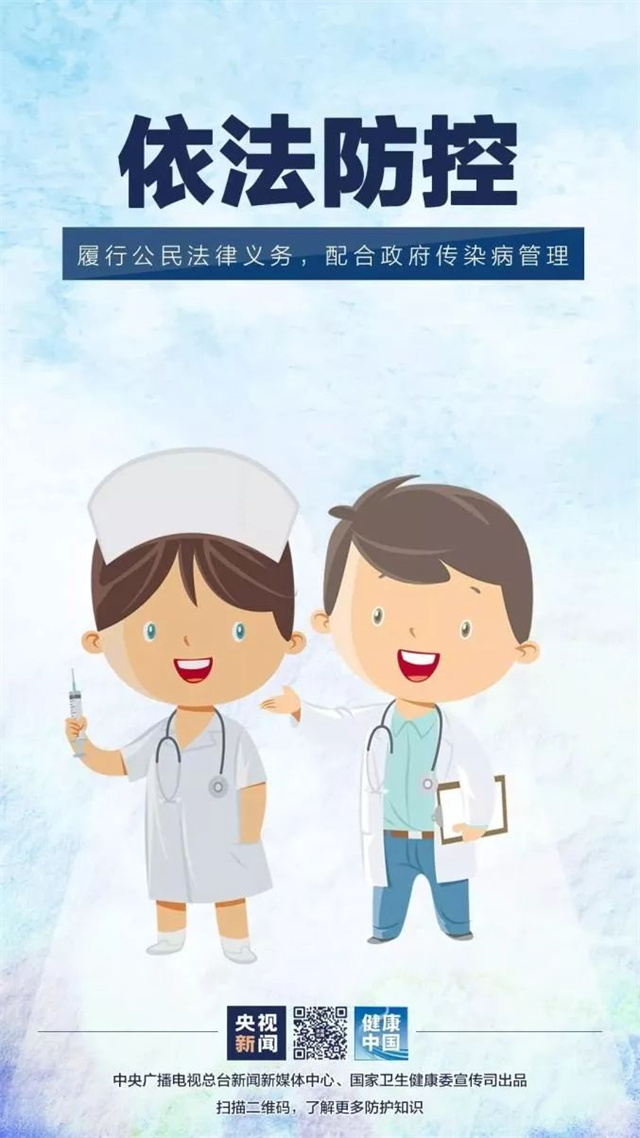 疫情防控知識