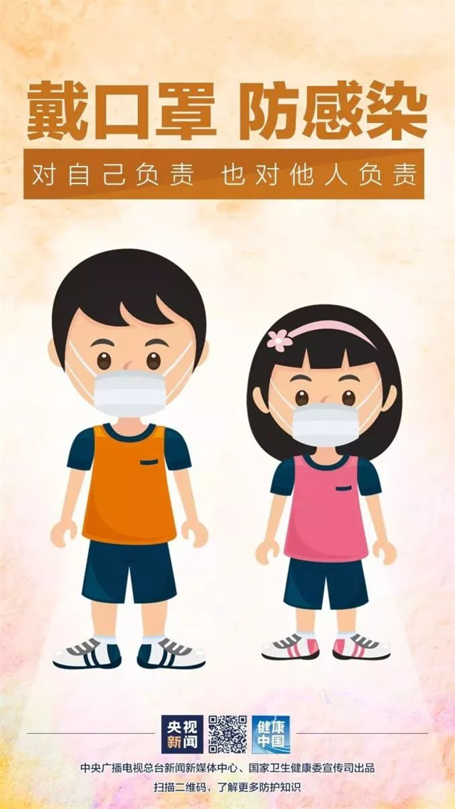 疫情防控知識