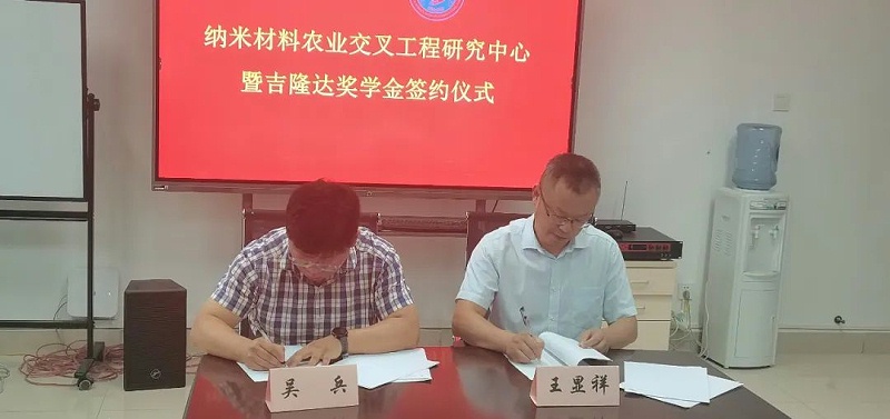吳兵院長(cháng)與王顯祥教授“納米材料農業(yè)交叉工程研究中心”簽約