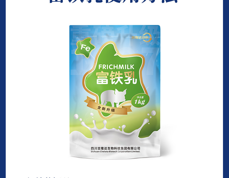 吉隆達動(dòng)保豬飼料添加劑富鐵乳產(chǎn)品介紹