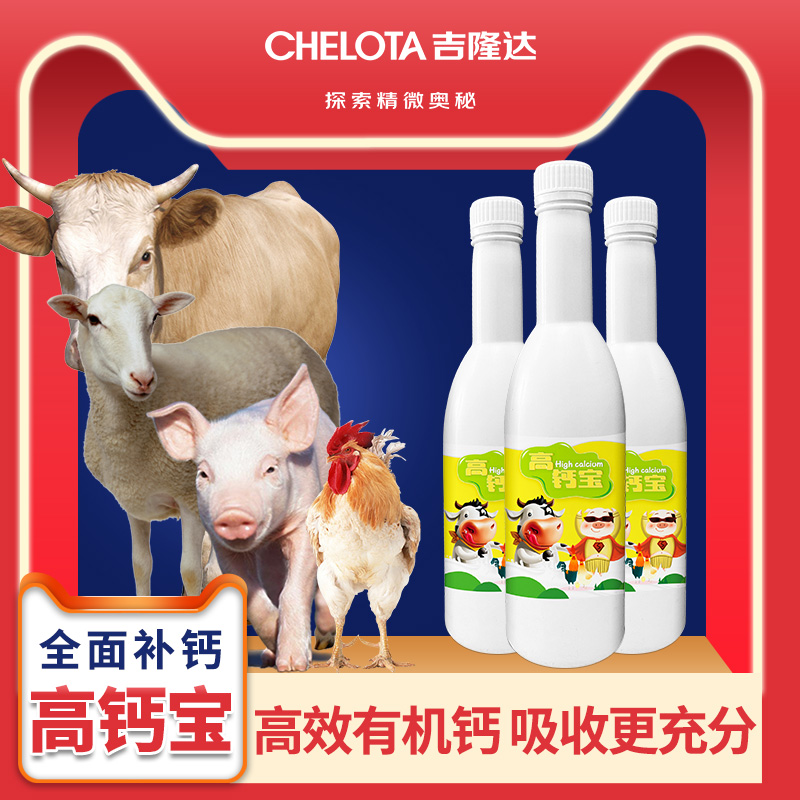吉隆達高鈣寶