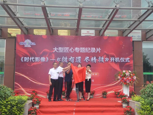 吉隆達匠心專(zhuān)題紀錄片《時(shí)代影像》——“微有道，盡精微”正式開(kāi)機