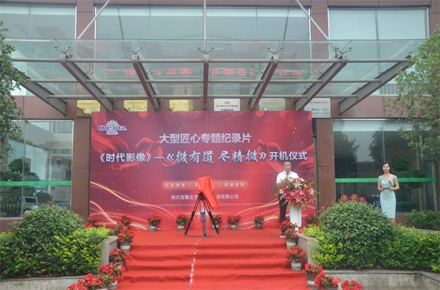 吉隆達生物科技集團有限公司董事長(cháng)李達昌先生致辭