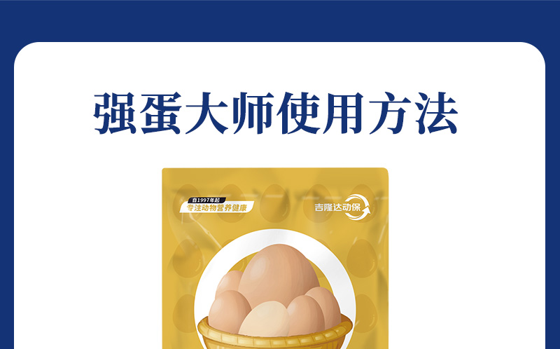 強蛋大師最新詳情頁(yè)_07