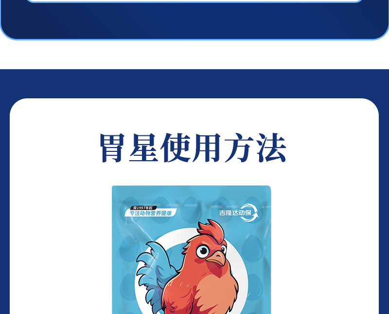 胃星最新詳情頁(yè)_04