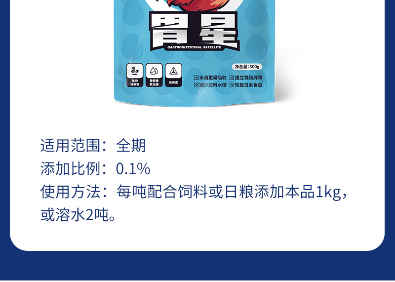 胃星最新詳情頁(yè)_05
