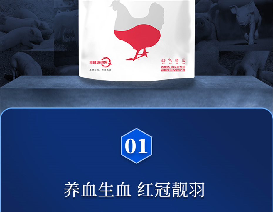 吉隆達動(dòng)保禽飼料添加劑健立血禽產(chǎn)品介紹