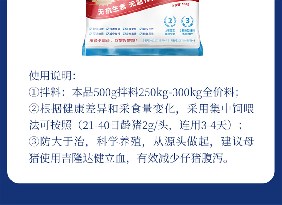 吉隆達動(dòng)保豬飼料添加劑痢健120產(chǎn)品介紹
