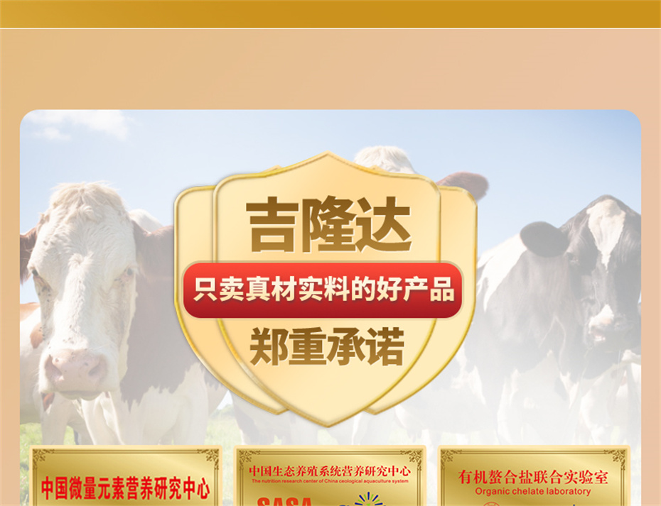 吉隆達動(dòng)保牛羊飼料添加劑牛羊壯膘王產(chǎn)品介紹
