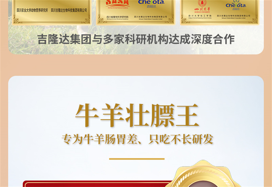 吉隆達動(dòng)保牛羊飼料添加劑牛羊壯膘王產(chǎn)品介紹