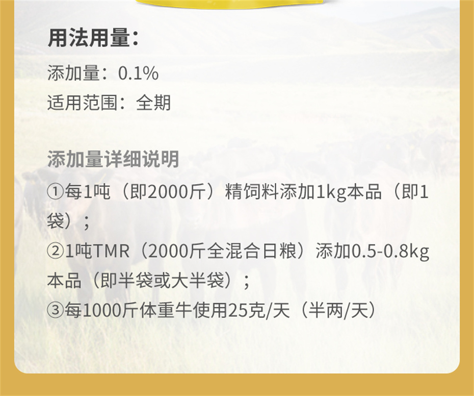 吉隆達動(dòng)保牛羊飼料添加劑牛羊壯膘王產(chǎn)品介紹