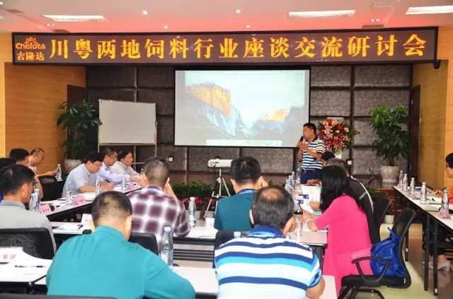 “川粵兩地飼料行業(yè)座談交流研討會(huì )”現場(chǎng)